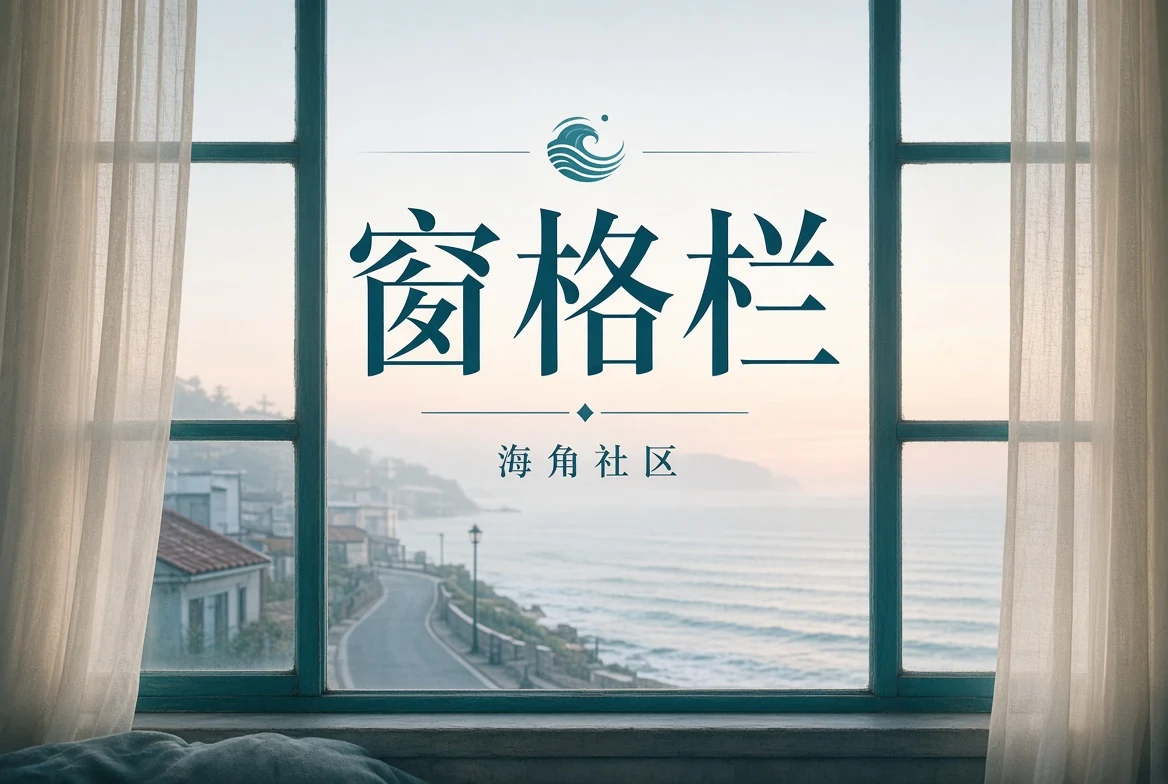 生活空间